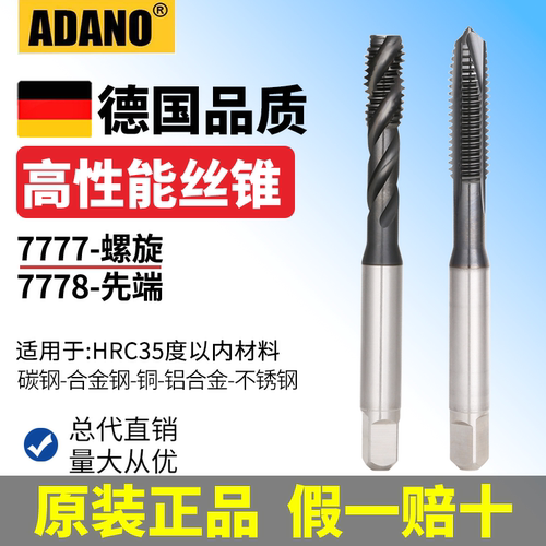 德国进口替代钴领螺旋丝锥7777铸铁合金不锈钢专用含渡钴先端丝攻