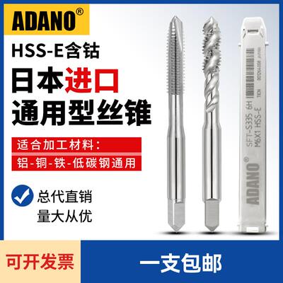 ADANO进口铝用螺旋丝锥1m雅玛哇含钴机用细牙先端直槽丝攻