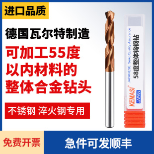 进口钨钢钻头58度超硬整体硬质合金钨钢涂层不锈钢用直柄麻花钻头