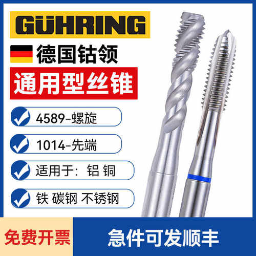 铝铜不锈钢螺旋机用丝锥德国钴领