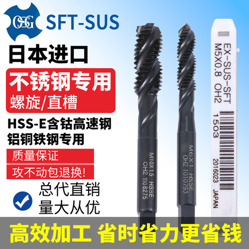 OSG螺旋丝锥M1m2m3m4m5m6正品日本进口SUS机用不锈钢专用先端丝攻