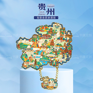 贵州景点地图金属冰箱贴文创旅行旅游纪念品特色家居礼品