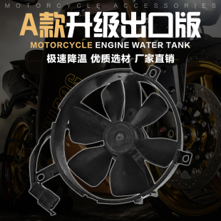 400盗匪250 适用川崎宝马ZRX ZXR ZZR250 水箱风扇 400大红袍刺激