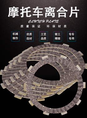 适用铃木大眼DR250 Djebel 250XC/GP 川崎宝马 ZXR250 离合器片