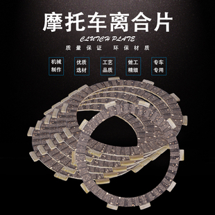 适用铃木大眼DR250 Djebel 250XC/GP 川崎宝马 ZXR250 离合器片