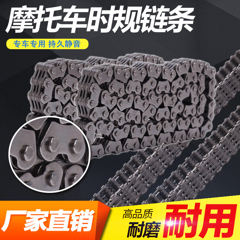 适用本田铁马 AX-1 马格纳 大地鹰王 CA250 发动机链条 时规链