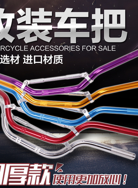 适用本田CB400/750/1000/1300 VTEC1-4代 XJR400改装方向龙头车把