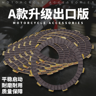 适用本田VTEC 1-3代 CB400 CBR1000RR 04-05-07 磨擦片 离合器片
