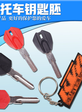 摩托车钥匙 EX250 适用KTM125/250 KTM390/690 KTM990 钥匙柄 胚