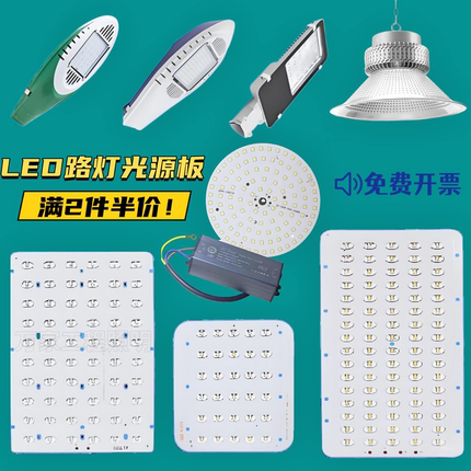 LED路灯光源板小金豆飞机新星灯板灯芯灯珠 220V驱动电源维修配件