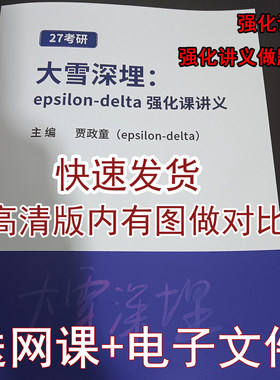 现货速发 大雪深埋27考研全程班题型梳理班强化讲义做题epsilon