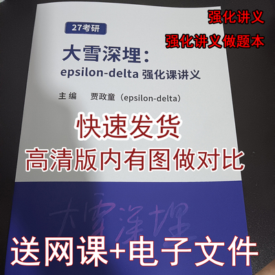 现货速发 大雪深埋27考研全程班题型梳理班强化讲义做题epsilon