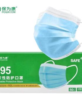 保为康K95一次性防护口罩三成透气舒适防尘劳保用品