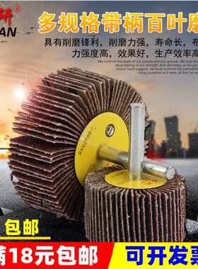 带柄叶轮磨头百叶轮纱布打磨头除锈砂纸圈砂轮百叶片砂纸页轮抛光