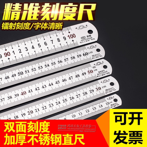 不锈钢加厚钢板尺双面刻度钢直尺