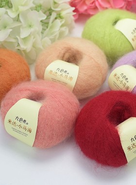 9239米达小马海细进口马海毛线手编围巾线细线配线钩针线