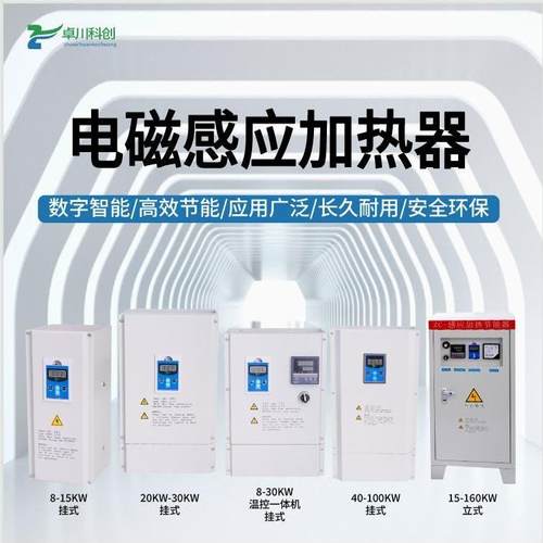 工业电磁加热器卓川节能控制器