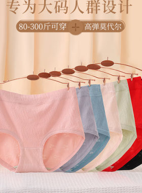 大码内裤女胖mm200斤莫代尔高腰加肥加大妈妈中青年300斤春夏新款