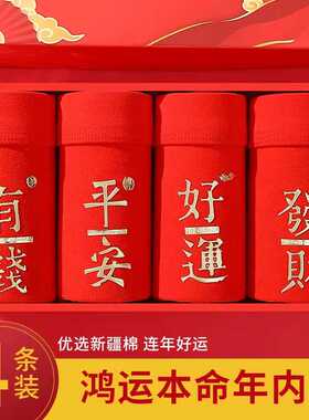 本命年男士内裤男生平角裤纯棉大红色结婚属马年男款四角短裤头