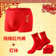 男士 纯棉大红色平角裤 结婚属蛇马年四角短裤 本命年内裤 头红袜套装