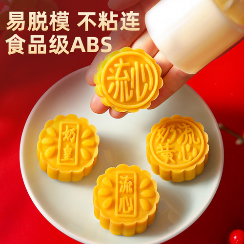 奶黄流心月饼模具2025中秋新款