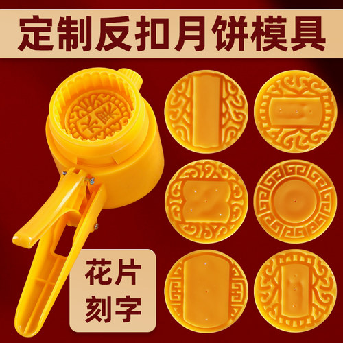中秋月饼模具定制logo图案