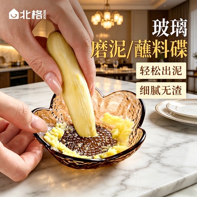 玻璃磨姜蒜泥神器家用磨蒜泥