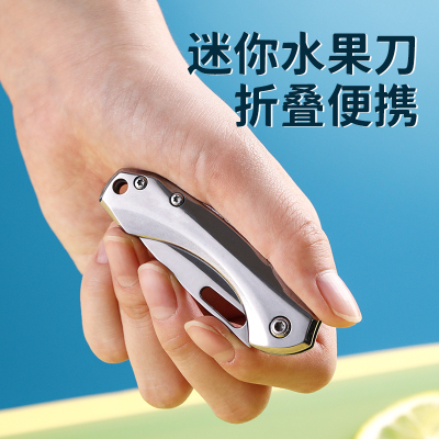 不锈钢迷你水果刀折叠便携