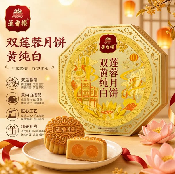 莲香楼双黄纯白莲蓉月饼礼盒蛋黄月饼