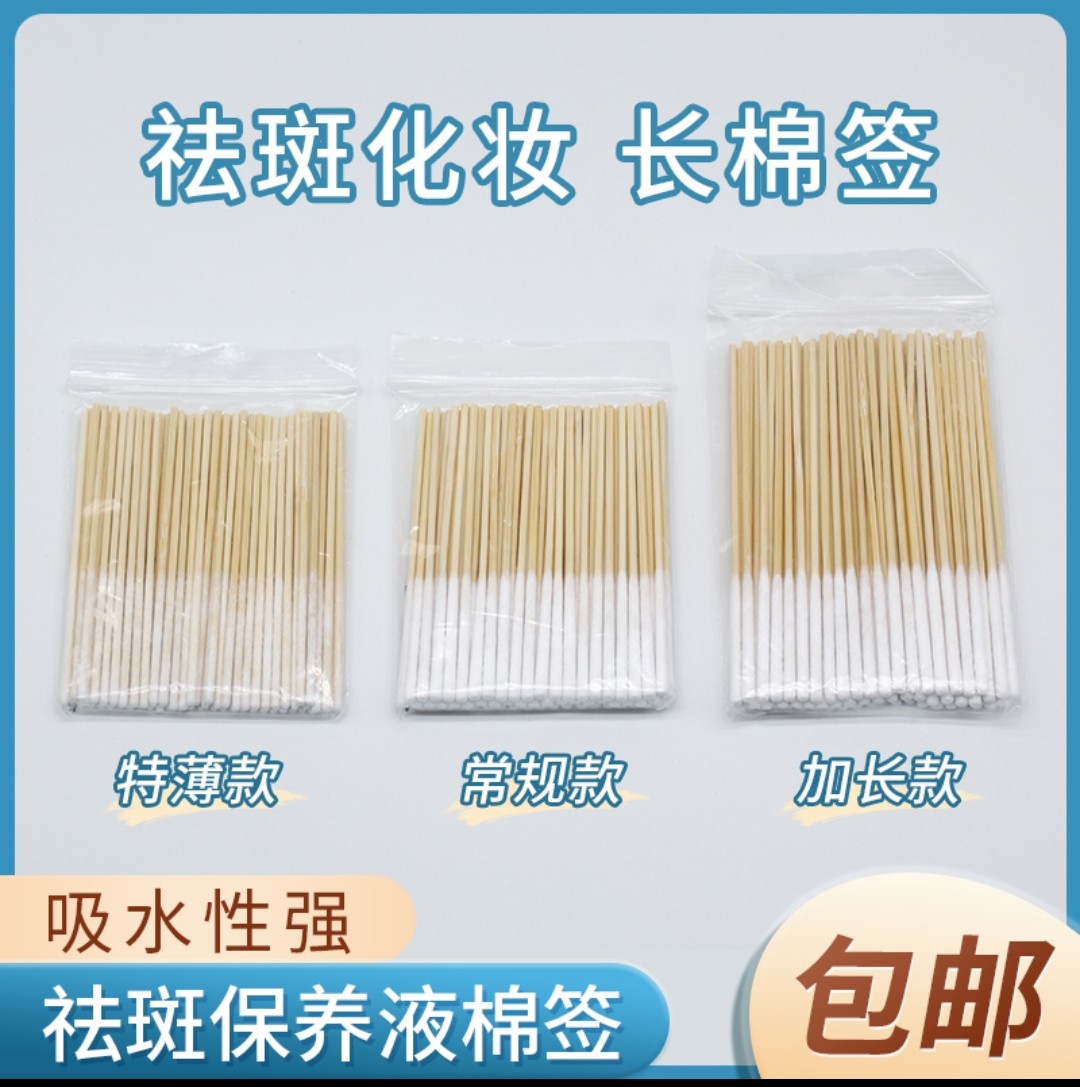 加长款营养液精华色料竹质棉棒