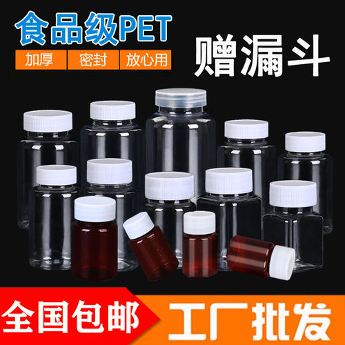 食品级透明塑料瓶带盖分装瓶空瓶