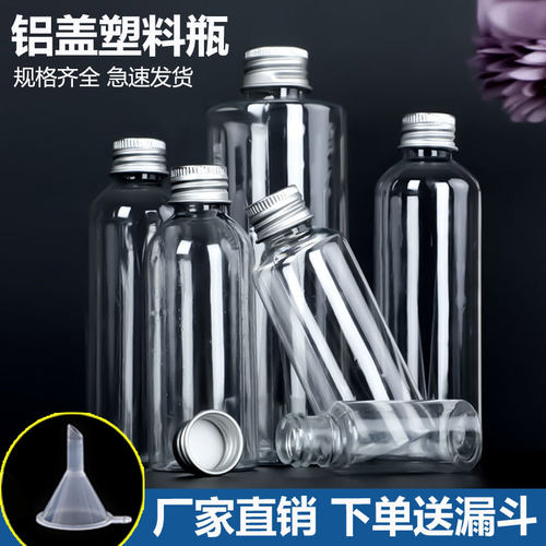 5-250ml铝盖密封塑料分装瓶包邮