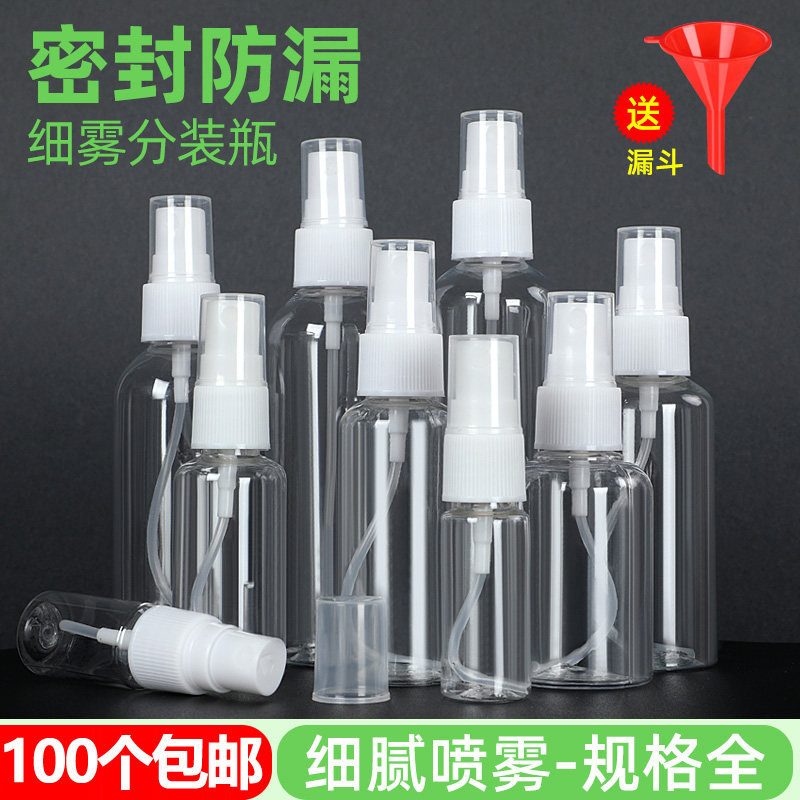 50ml毫升透明喷雾瓶细雾小喷壶化妆香水旅行便携分装瓶空塑料瓶子