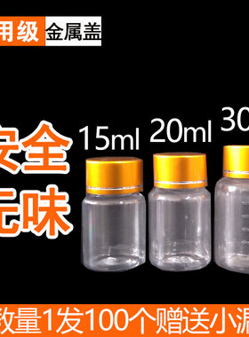 15克ml20克30克mlg毫升金银盖塑料瓶透明小瓶子空药瓶分装瓶胶囊