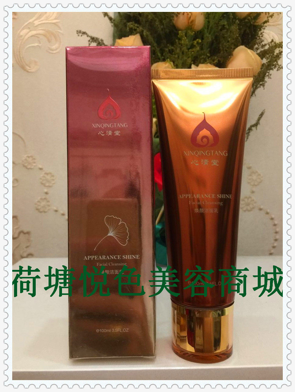 心清堂 焕颜洁面乳100ml祛痘痘印仙女水修复控油嫩肤清爽包邮正品