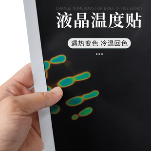 手感液晶温度纸 不干胶感温显色贴学生科学实验导热教材 七彩变色
