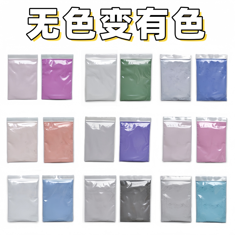 颜料幻彩变色无色变有色