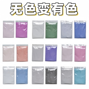 温变材料 无色变有色 可逆色粉 40度变色粉5G装 感温颜料 显色粉