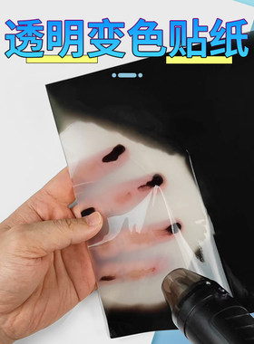 幻彩变色贴纸感温消色不干胶