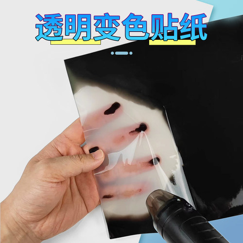 幻彩变色贴纸感温消色不干胶