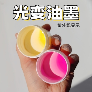 变色粉遇光有色紫外线UVC感光显示油墨专用丙烯画光变色颜料30克