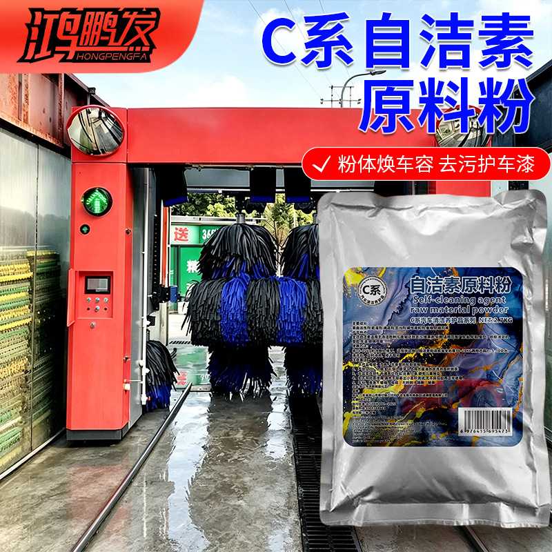 C系免擦简化施工鸿鹏发自洁素原料粉2.7KG装轮胎轮毂去污粉剂洗车
