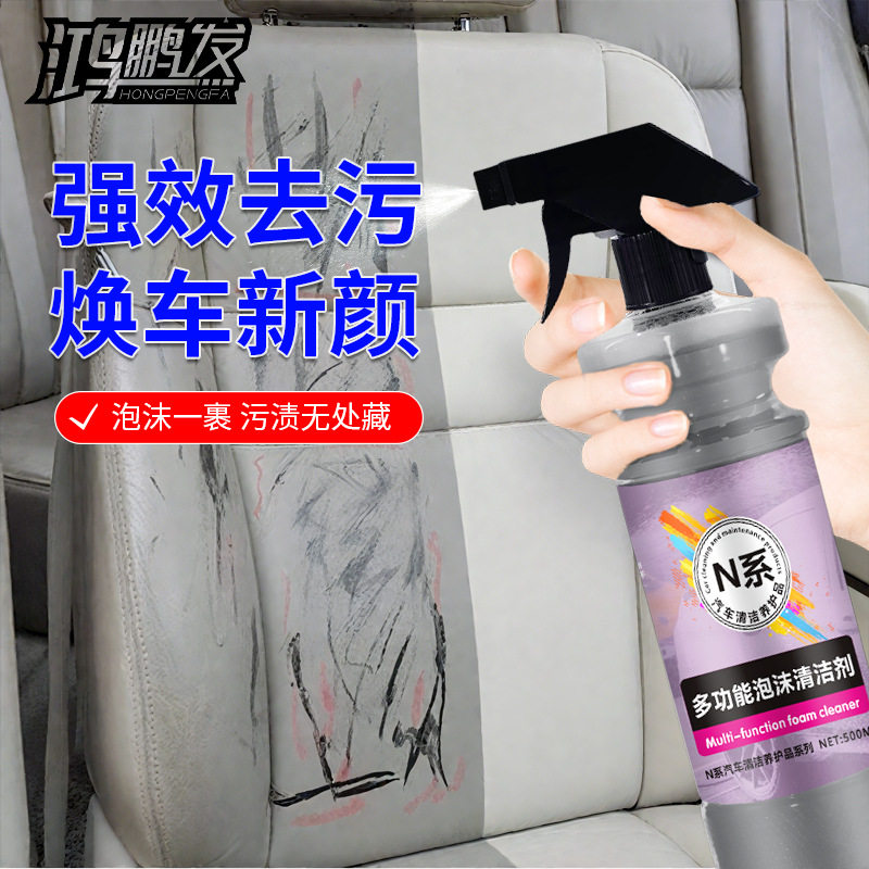 多功能泡沫清洗剂汽车内饰塑料清洁家用沙发皮革清洗去污泡沫免洗