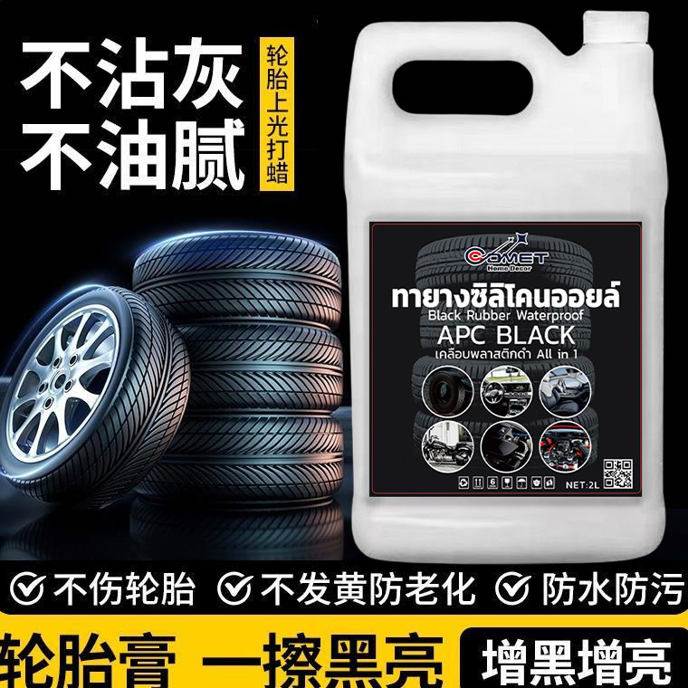 汽车轮胎蜡膏油性光亮镀膜剂增黑耐久防水防老化黑水晶保养釉大桶