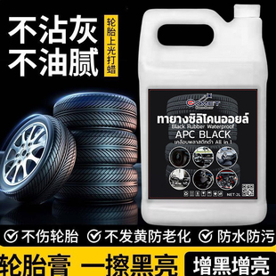 汽车轮胎蜡膏油性光亮镀膜剂增黑耐久防水防老化黑水晶保养釉大桶