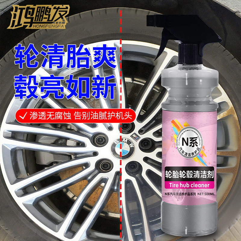 汽车轮毂轮胎清洗剂车身轮胎钢圈清洁剂泛黄翻新刹车盘铁粉去除剂