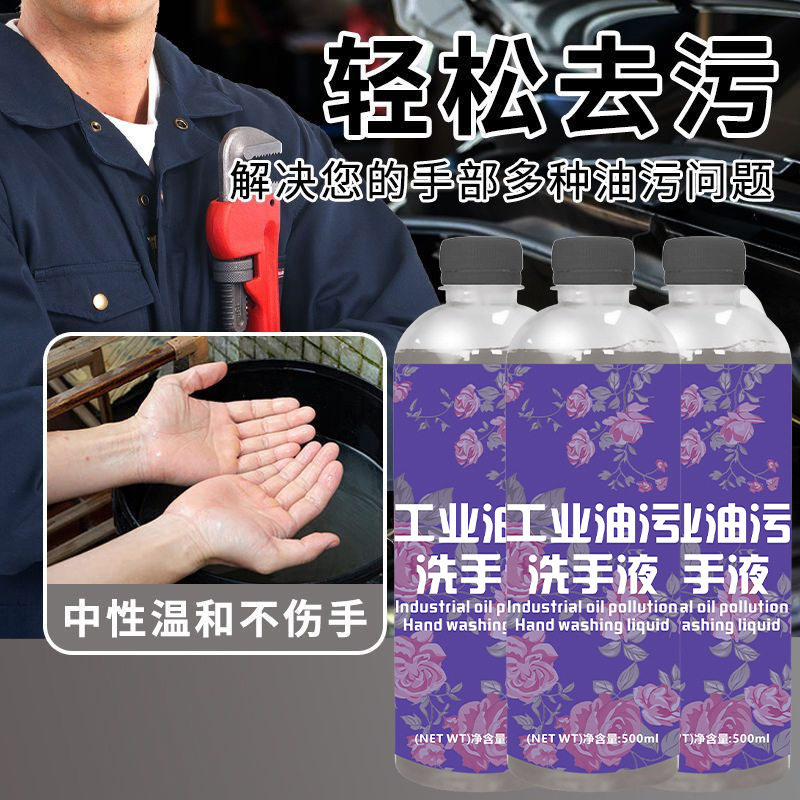 鸿鹏发工业重油污洗手液去油渍去污机修工洗机油洗手粉油污黑手