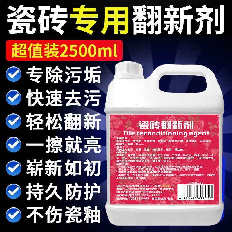 瓷砖翻新剂强力去污除垢抛光地砖清洗剂地板翻新地板清洁片