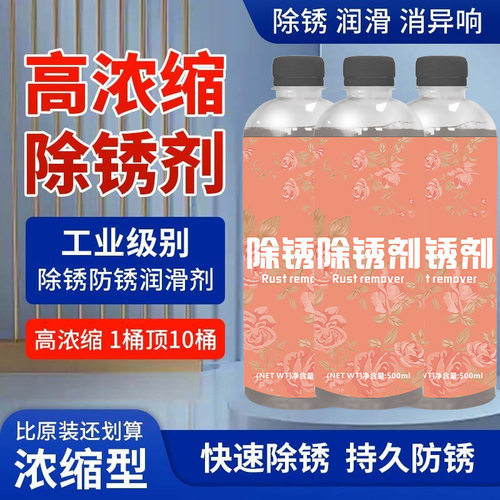 金属翻新除锈除锈剂五金铜锅清洗强力去除顽固锈渍铁锈金属透亮剂