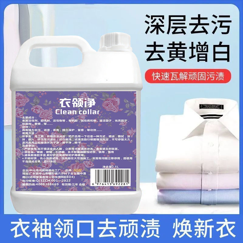 衣领净强力去污去黄领口发黄洗白衣服除污渍预洗喷洁净去汗渍